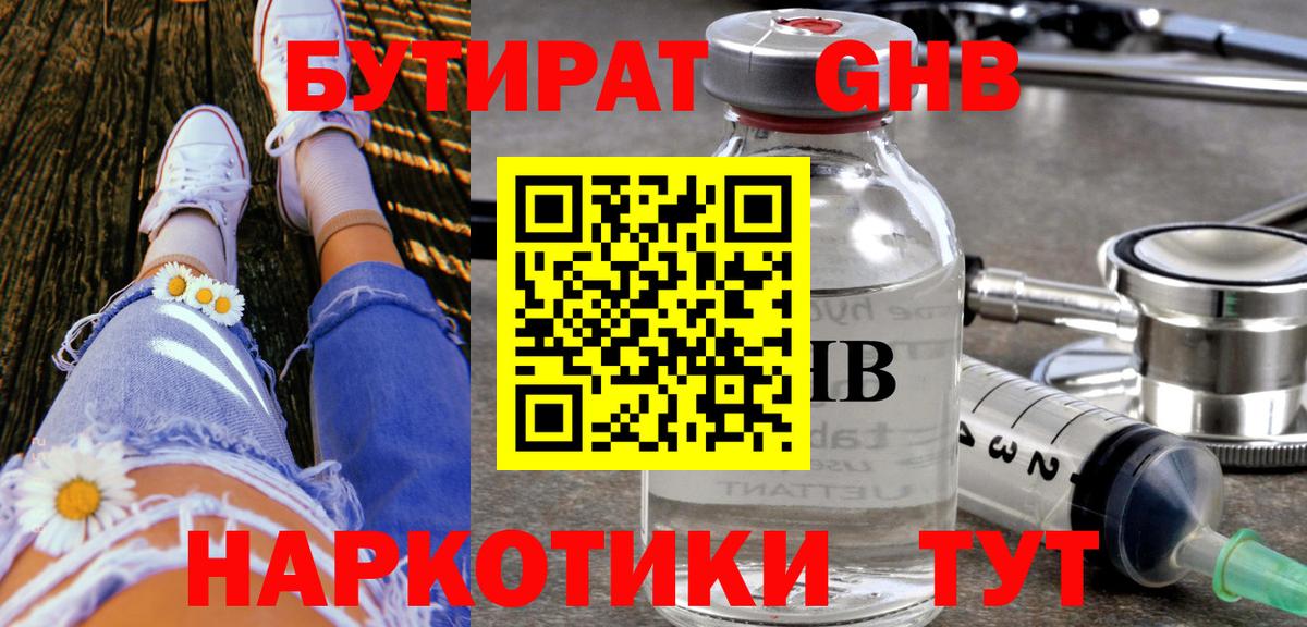 Бутират  Бутират бутик  Вход с VPN  Учалы 