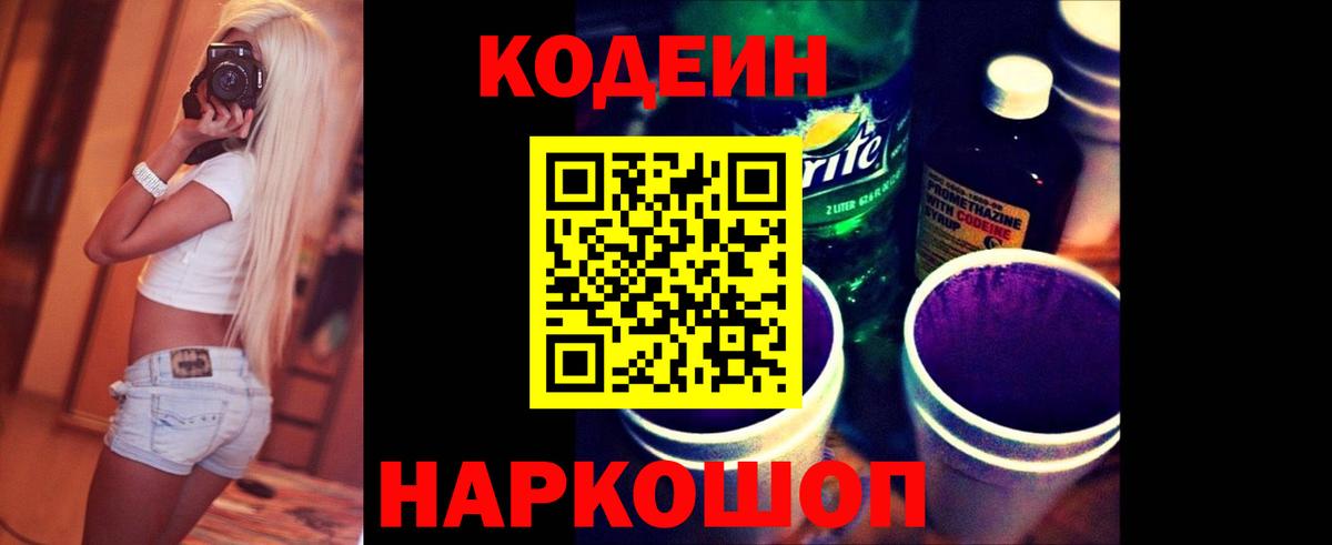 Учалы  Кодеиновый сироп Lean Purple Drank  Кодеин Purple Drank  Вход с VPN 